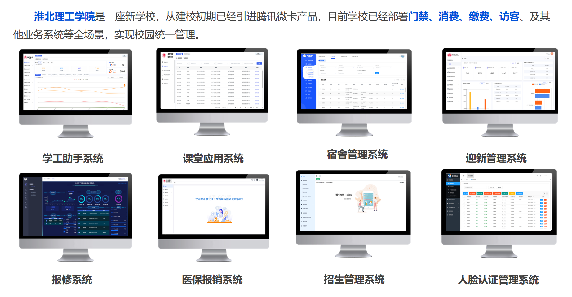 淮北理工学院成功案例展示